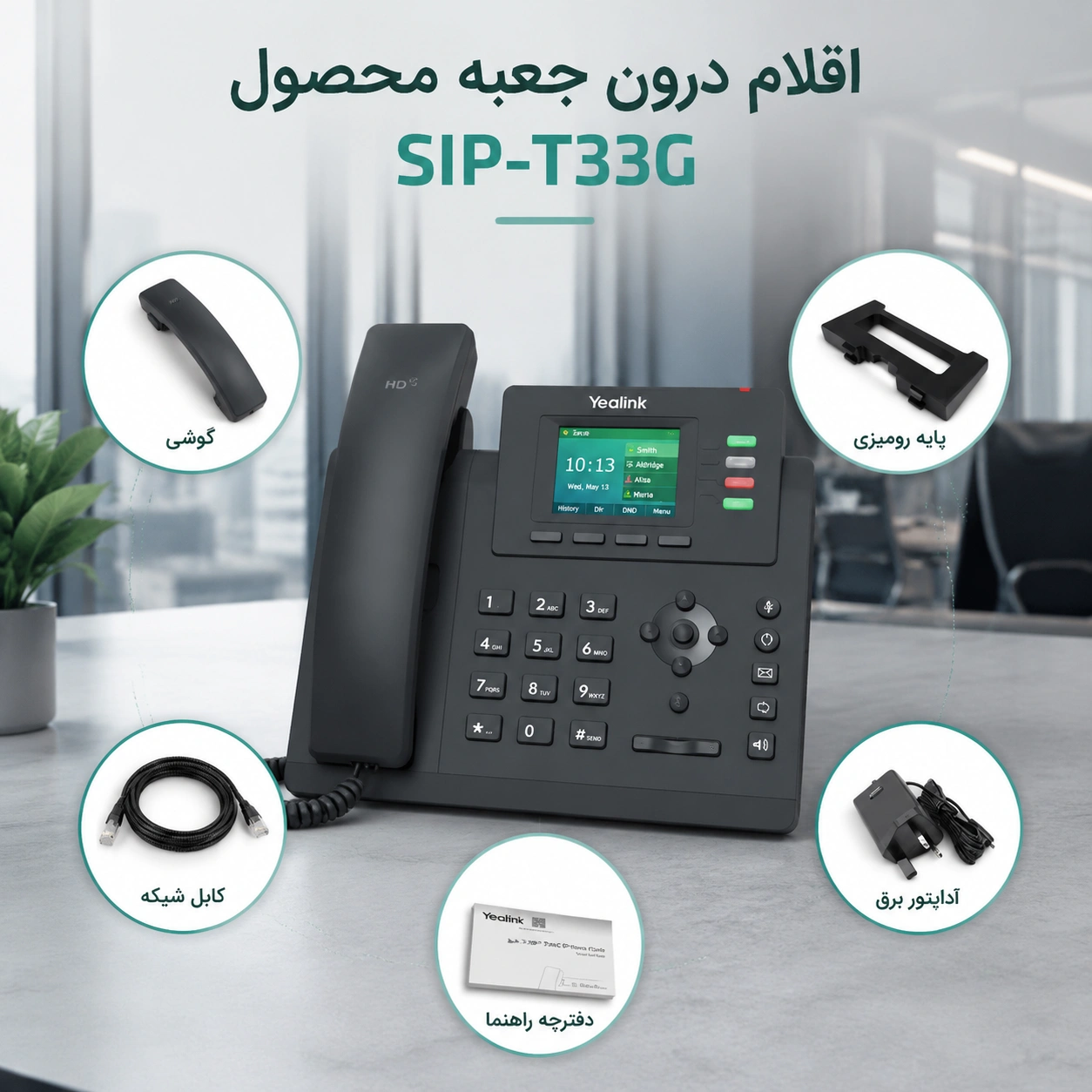 گوشی ویپ یالینک Yealink SIP-T33G