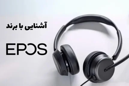 آشنایی با برند اپوس (EPOS) + بررسی تاریخچه فعالیت