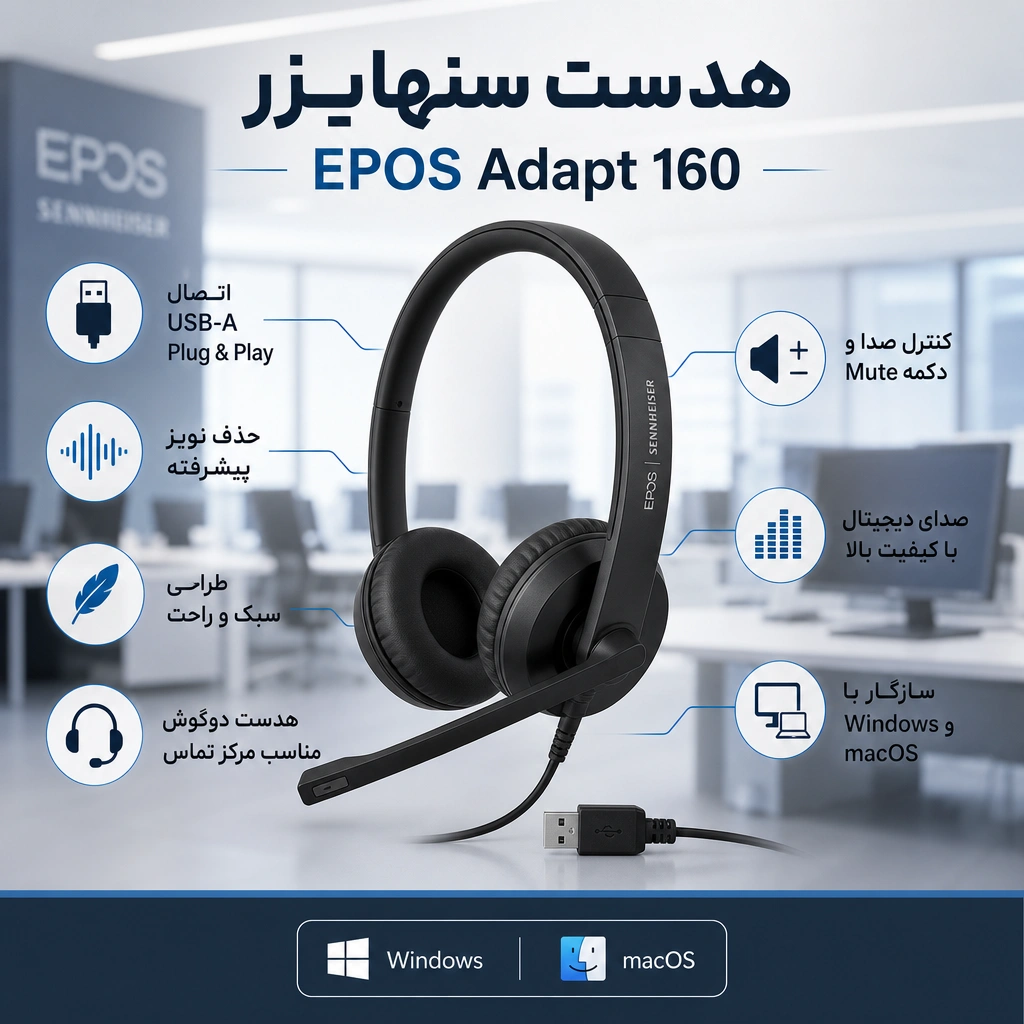 هدست سنهایزر مدل Epos Adapt 160 USB Sennheiser