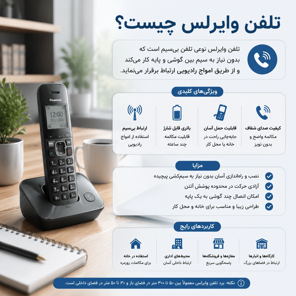 تلفن وایرلس چیست؟