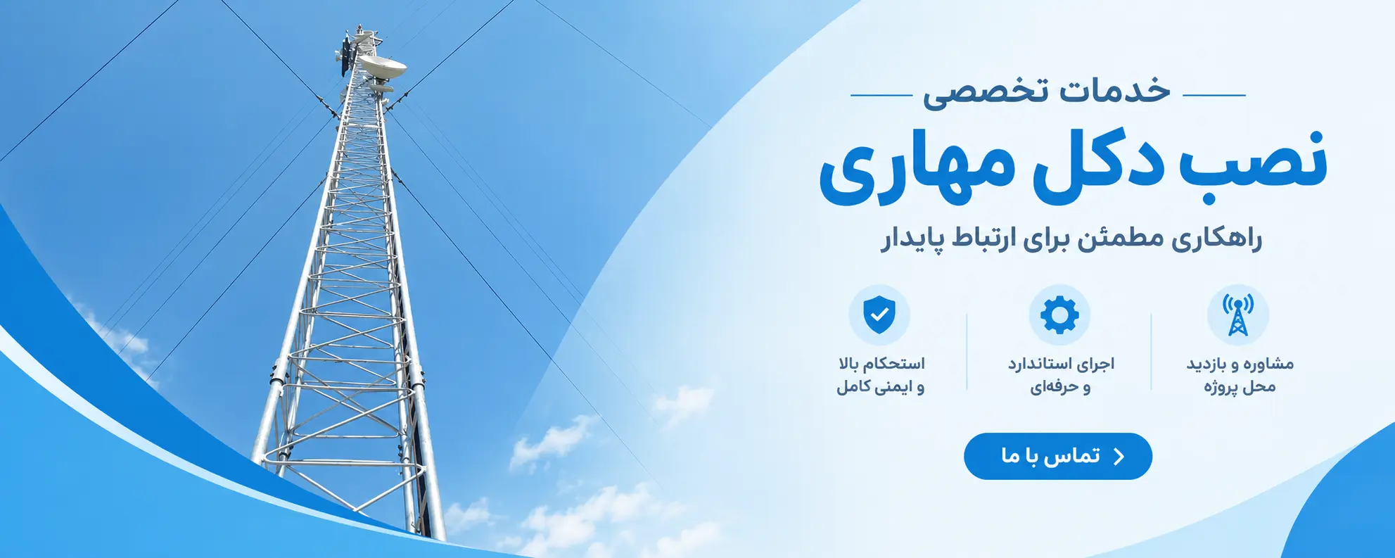 خدمات دکل مهاری
